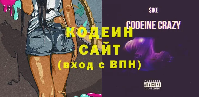 Codein напиток Lean (лин)  Волхов 